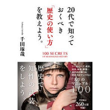 画像をギャラリービューアに読み込む, #千田 琢哉 #20代で知っておくべき「歴史の使い方」を センダタクヤ 学研プラス Gakken 20代で知っておくべき「歴史の使い方」を教えよう。 : Takuya Chida ``How to use history'' that you should kn : Takuya Chida ``How to use hist :9784054065680