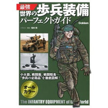 画像をギャラリービューアに読み込む, 最強 世界の歩兵装備パーフェクトガイド