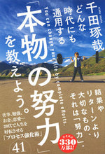 画像をギャラリービューアに読み込む, #千田琢哉 #どんな時代にも通用する「本物の努力」を教