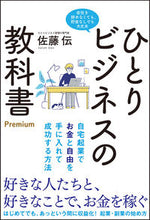 画像をギャラリービューアに読み込む, #佐藤伝 #ひとりビジネスの教科書Premium