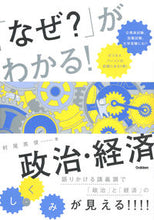 画像をギャラリービューアに読み込む, #村尾英俊 #「なぜ?」がわかる!政治・経済