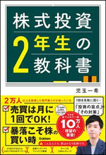 画像をギャラリービューアに読み込む, #児玉一希 #株式投資2年生の教科書