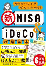 画像をギャラリービューアに読み込む, #酒井富士子 #新NISA&iDeCoの超基本