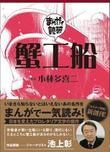 画像をギャラリービューアに読み込む, #小林多喜二 #蟹工船