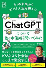 画像をギャラリービューアに読み込む, #佐々木俊尚 #ChatGPTについて佐々木俊尚先生に聞