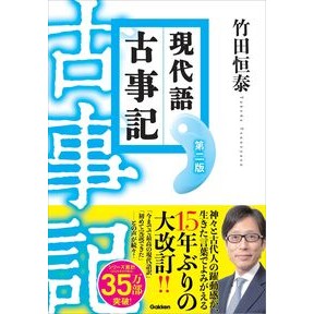 #竹田恒泰 タケダツネヤス :9784054071292