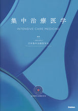 画像をギャラリービューアに読み込む, #日本集中治療医学会 #集中治療医学 :9784055100243