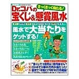 画像をギャラリービューアに読み込む, Dr.コパの宝くじ&懸賞風水
