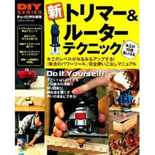 画像をギャラリービューアに読み込む, 新 トリマー&ルーターテクニック