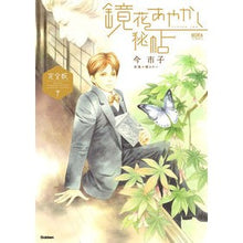 画像をギャラリービューアに読み込む, 完全版 鏡花あやかし秘帖 下