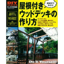 Load image into Gallery viewer, 屋根付きウッドデッキの作り方