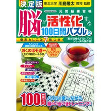 画像をギャラリービューアに読み込む, 決定版 脳が活性化する100日間パズ 2