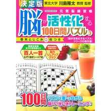 画像をギャラリービューアに読み込む, 決定版 脳が活性化する100日間パズ 3