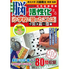 画像をギャラリービューアに読み込む, 脳が活性化する「小 クロスワード編 増補