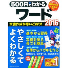 画像をギャラリービューアに読み込む, 500円でわかる ワード2016