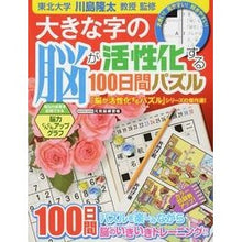 画像をギャラリービューアに読み込む, 大きな字の脳が活性化する100日間パズル
