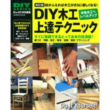 画像をギャラリービューアに読み込む, DIY木工上達テクニック 改訂版