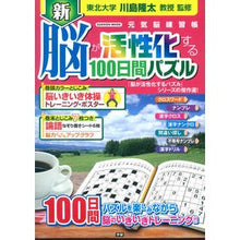 画像をギャラリービューアに読み込む, 新 脳が活性化する100日間パズル