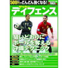 画像をギャラリービューアに読み込む, サッカー ディフェンス 500円でどんど