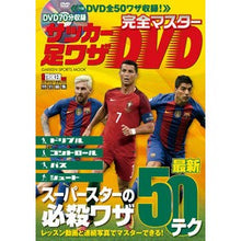 Load image into Gallery viewer, 完全マスター サッカー足ワザDVD