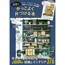 画像をギャラリービューアに読み込む, 部屋をかっこよく片づける本