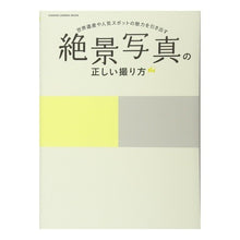 画像をギャラリービューアに読み込む, 絶景写真の正しい撮り方
