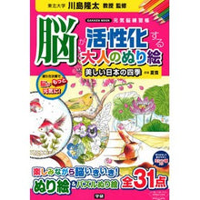 画像をギャラリービューアに読み込む, 脳が活性化する大人のぬり絵 美しい日本の