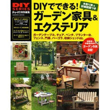 Load image into Gallery viewer, DIYでできる!ガーデン家具&エクステリ