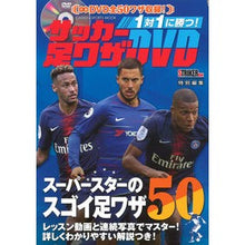 画像をギャラリービューアに読み込む, 1対1に勝つ!サッカー足ワザDVD