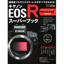 画像をギャラリービューアに読み込む, キヤノンEOS Rスーパーブック