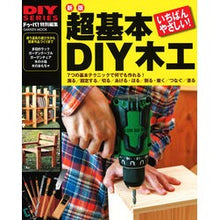 画像をギャラリービューアに読み込む, 超基本DIY木工 新版