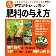 画像をギャラリービューアに読み込む, 野菜がおいしく育つ肥料の与え方