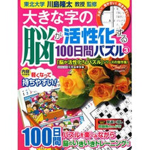 画像をギャラリービューアに読み込む, 大きな字の脳が活性化する100日間パ 3