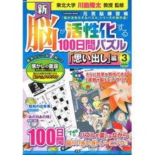 画像をギャラリービューアに読み込む, 新脳が活性化する100日 思い出し編 3