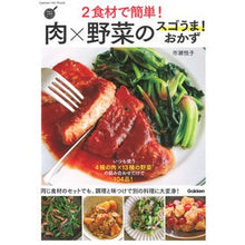 画像をギャラリービューアに読み込む, 2食材で簡単!肉×野菜のスゴうま!おかず