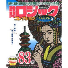 画像をギャラリービューアに読み込む, 難問ロジックコレクションプレミアム 5