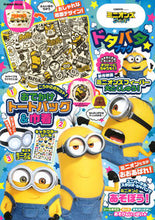 画像をギャラリービューアに読み込む, #学研プラス #ミニオンズフィーバードタバタ★ブック