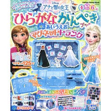 画像をギャラリービューアに読み込む, アナと雪の女王 ひらがなかんぺきブック