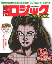 画像をギャラリービューアに読み込む, #学研プラス #難問ロジックコレクションデラックス