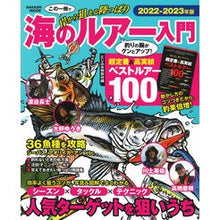 画像をギャラリービューアに読み込む, ’22-23 海のルアー入門