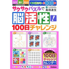 画像をギャラリービューアに読み込む, サクサクパズルで脳活性!100日チャレン
