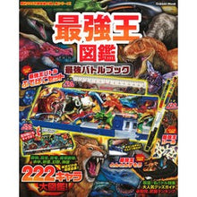 画像をギャラリービューアに読み込む, 最強王図鑑 最強バトルブック