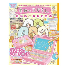 Load image into Gallery viewer, #Yoichi Sakakibara Supervision #Sumikko Gurashi Money/Shopping SAKAKIBARA YOICHI Gakken Plus Sumikko Gurashi Money/Shopping (Gakken Mook) : Supervised by Yoichi Sakakibara Sumikko Gurashi Money : Supervised by Yoichi Sakakibar :9784056116670