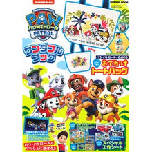 画像をギャラリービューアに読み込む, パウ・パトロール ワンダフルブック
