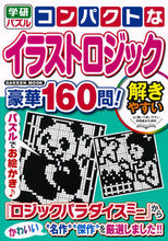 Load image into Gallery viewer, #GakkenPlus #CompactIllustrationLogic160Questions