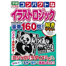 画像をギャラリービューアに読み込む, コンパクトなイラストロジック豪華160問