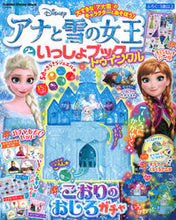 画像をギャラリービューアに読み込む, #Gakken #アナと雪の女王といっしょブックトゥイン