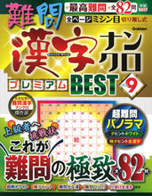 画像をギャラリービューアに読み込む, #Gakken #難問漢字ナンクロプレミアムBEST9