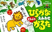 画像をギャラリービューアに読み込む, #学研プラス #ひらがなどうぶつえあわせかるた :9784057503639