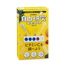 画像をギャラリービューアに読み込む, 自由研究おたすけキット ビタミンCを調べ